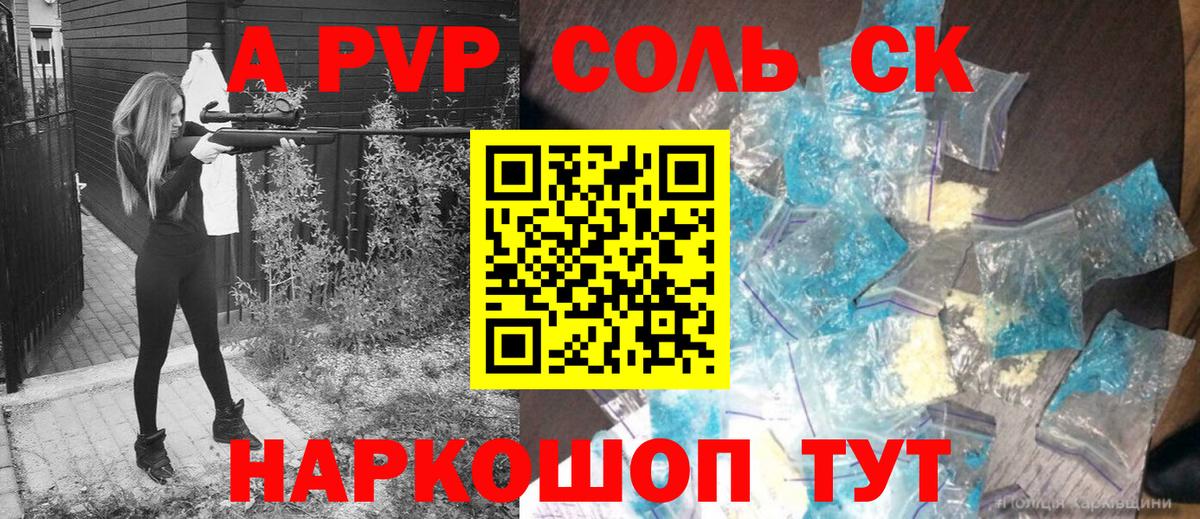 A PVP Crystall  Alfa_PVP крисы CK  А ПВП крисы CK  Alpha-PVP  Алексеевка  Вход с VPN 