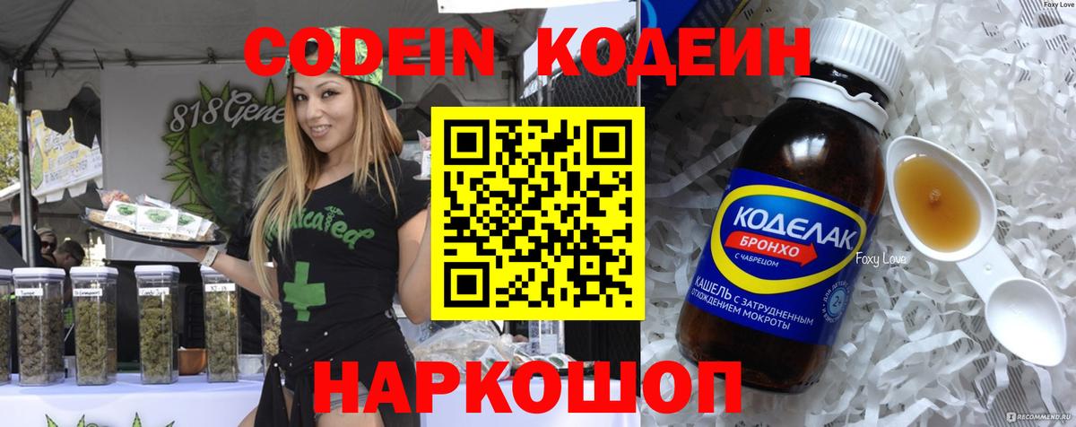 Codein Purple Drank Алексеевка