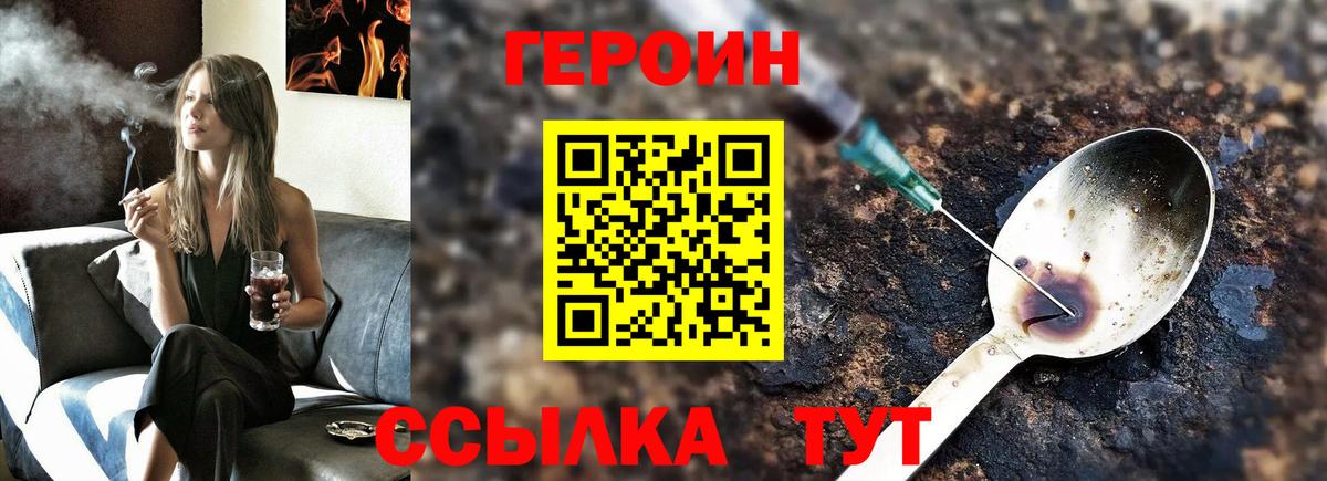 ГЕРОИН VHQ Алексеевка