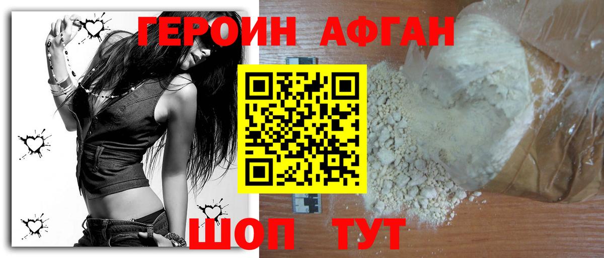Героин афганец  Вход с VPN  Алексеевка 